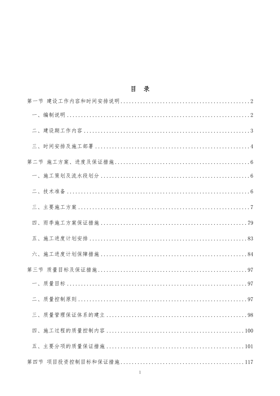 浮梁县北汽综合配套PPP项目施工组织设计.docx_第1页