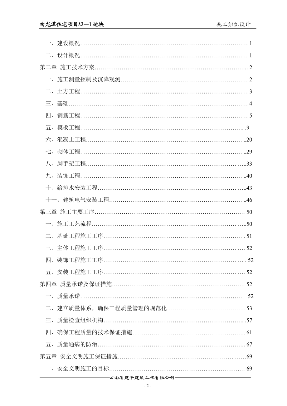 某住宅项目施工组织设计.docx_第2页