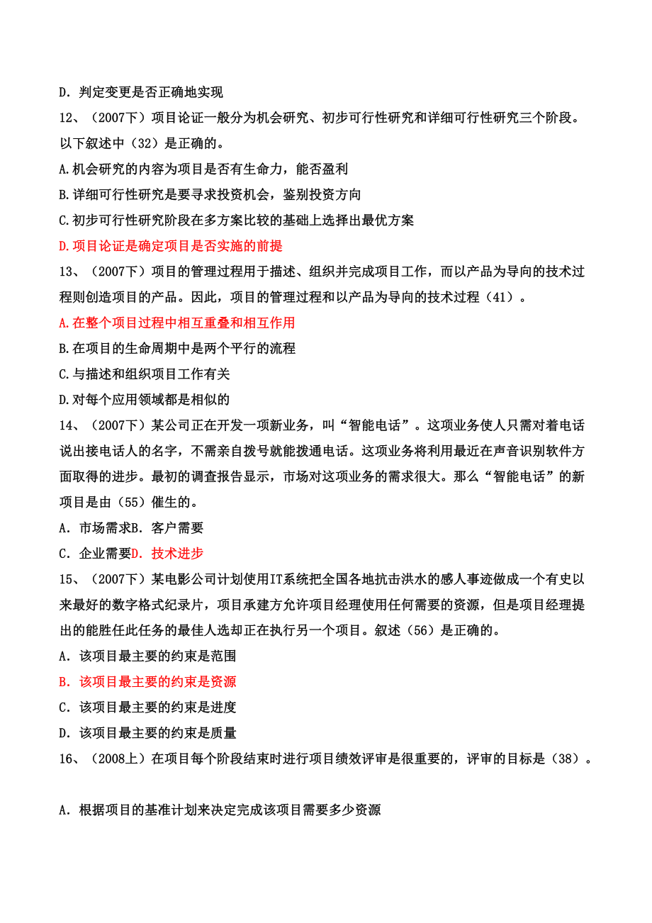 系统集成项目管理基础知识.docx_第3页