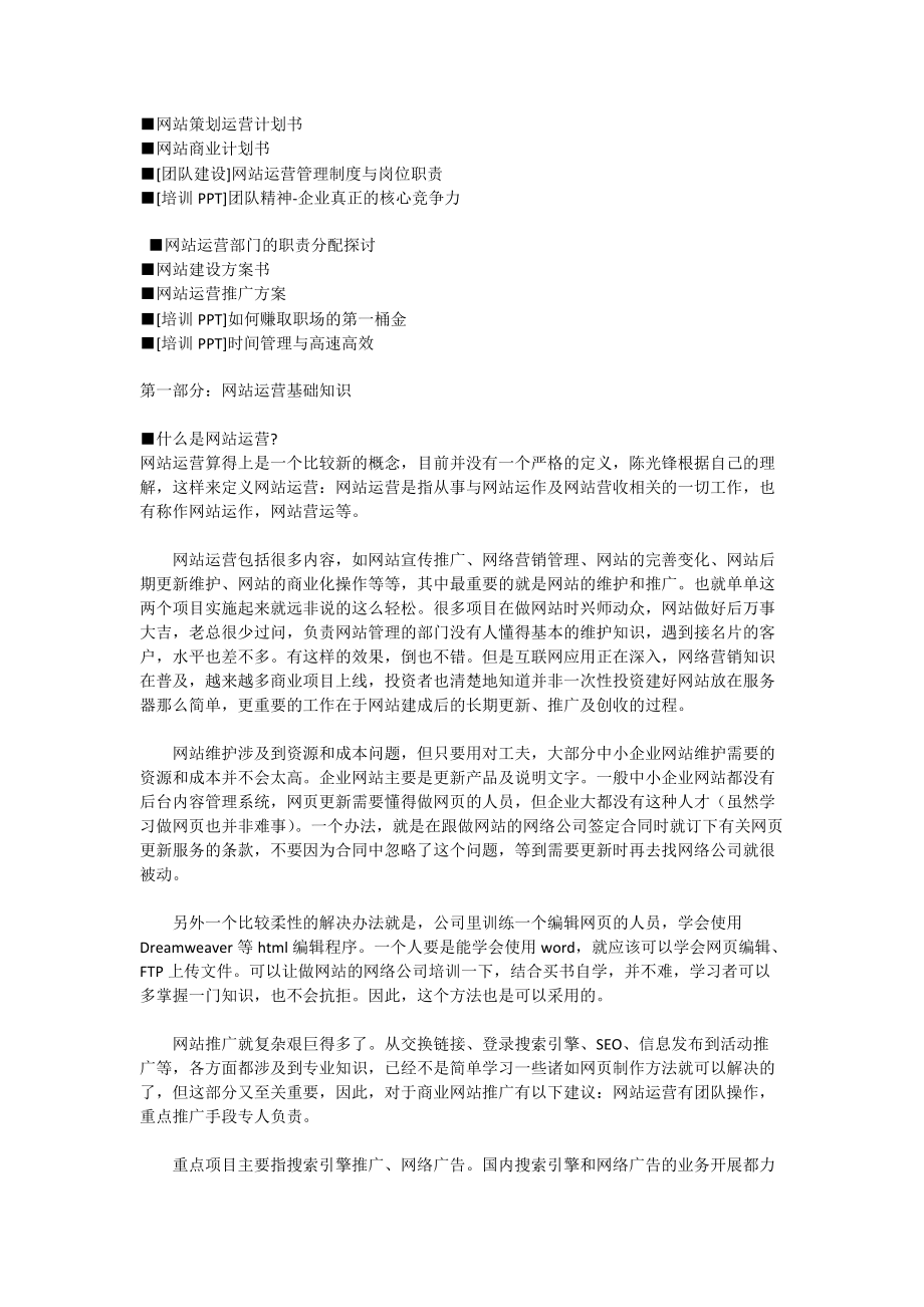 网站运营知识大全.docx_第2页