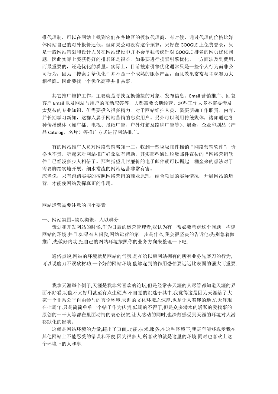 网站运营知识大全.docx_第3页