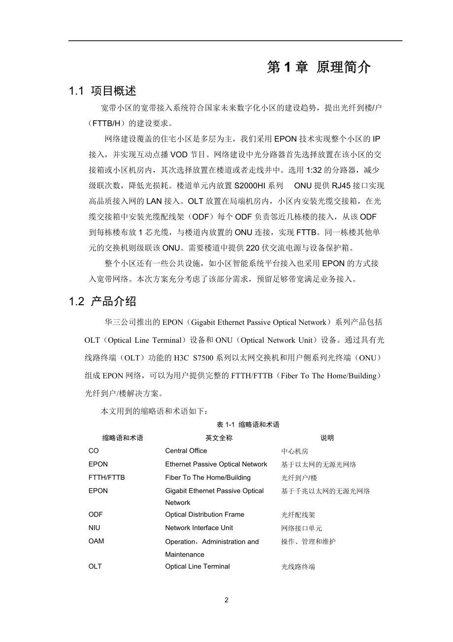 EPON小区接入项目技术白皮书.docx_第3页