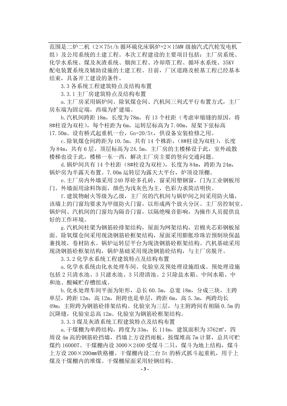 某环保热电公司土建工程项目方案.docx_第3页