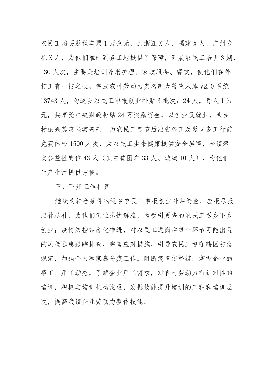 XX镇农民工服务中心工作总结.docx_第2页