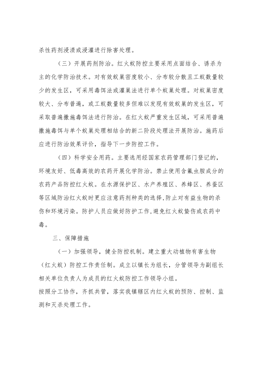 XX镇红火蚁防控工作方案.docx_第2页