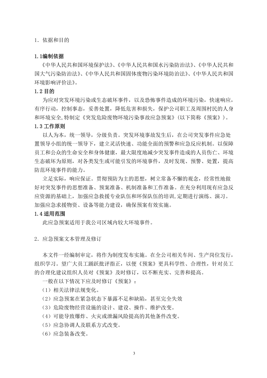 突发危险废物污染事故应急预案.docx_第3页