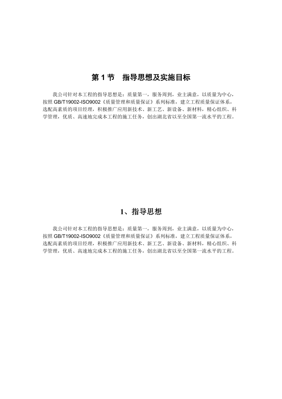 变电站施工组织设计方案(doc 90页).docx_第3页