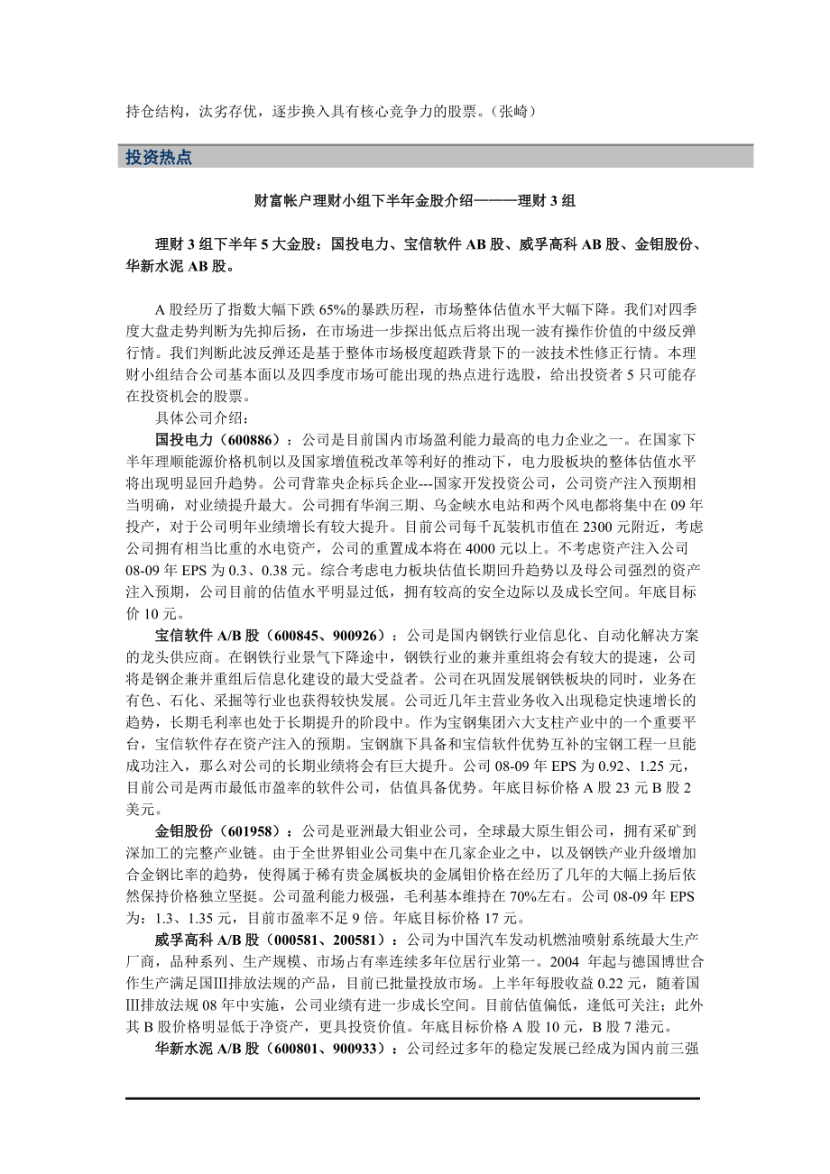 市场研判及策略要点.docx_第2页