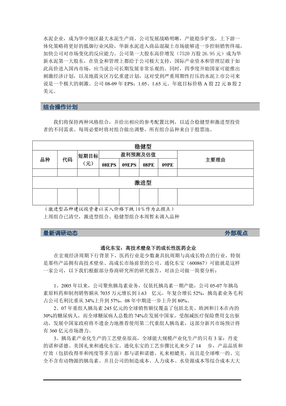 市场研判及策略要点.docx_第3页