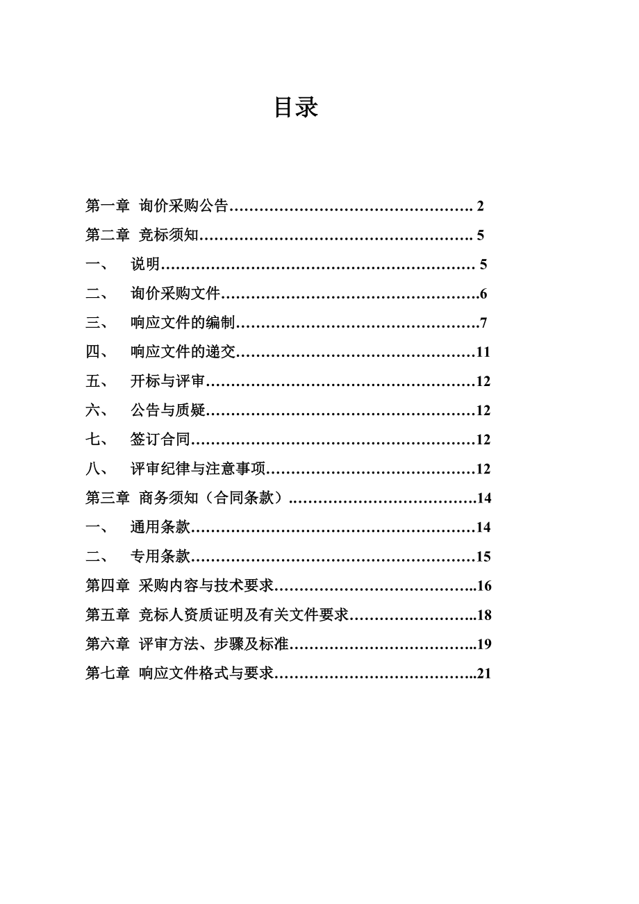 杭锦旗人民法院采购办公设备项目询价文件.docx_第2页