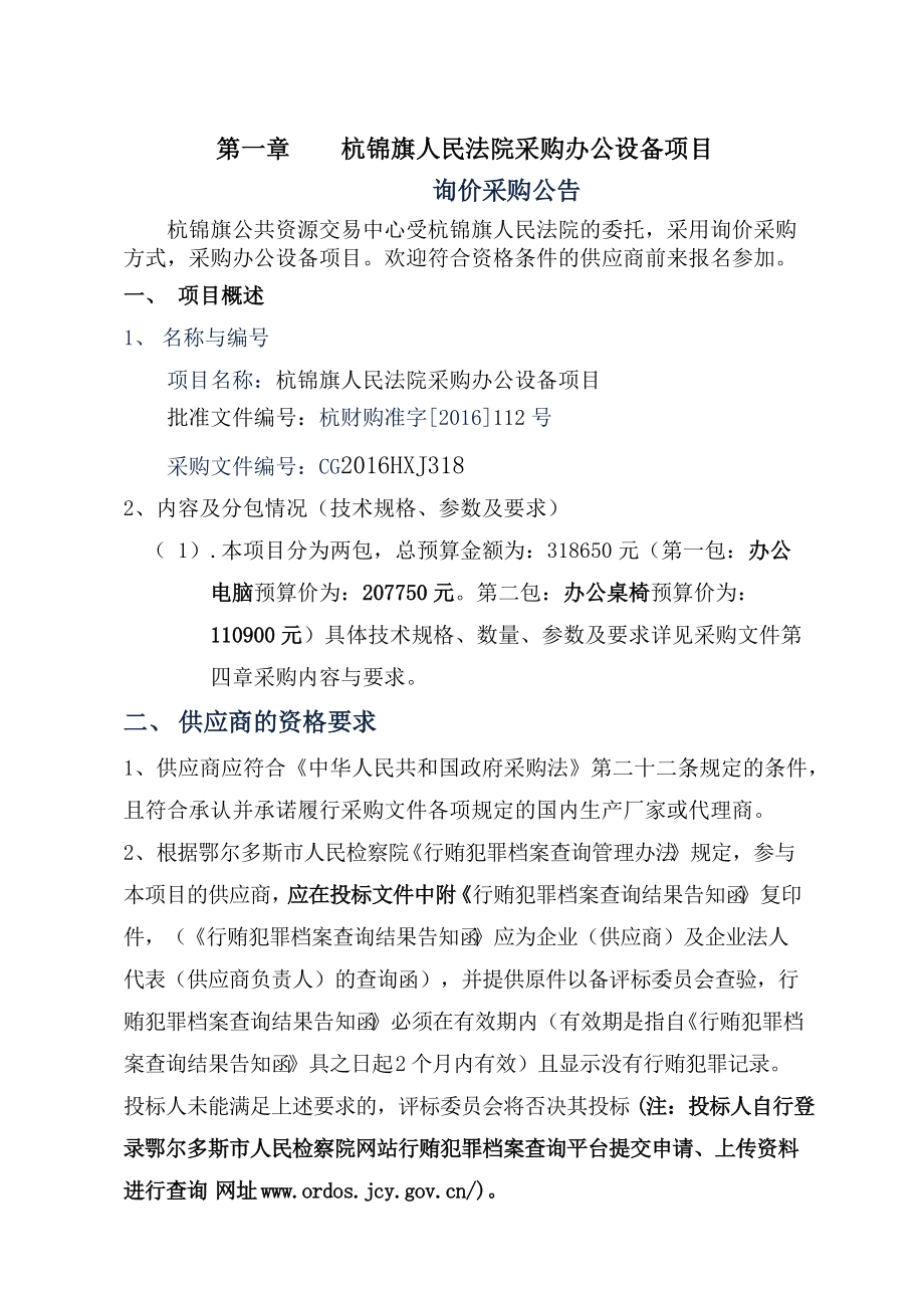 杭锦旗人民法院采购办公设备项目询价文件.docx_第3页