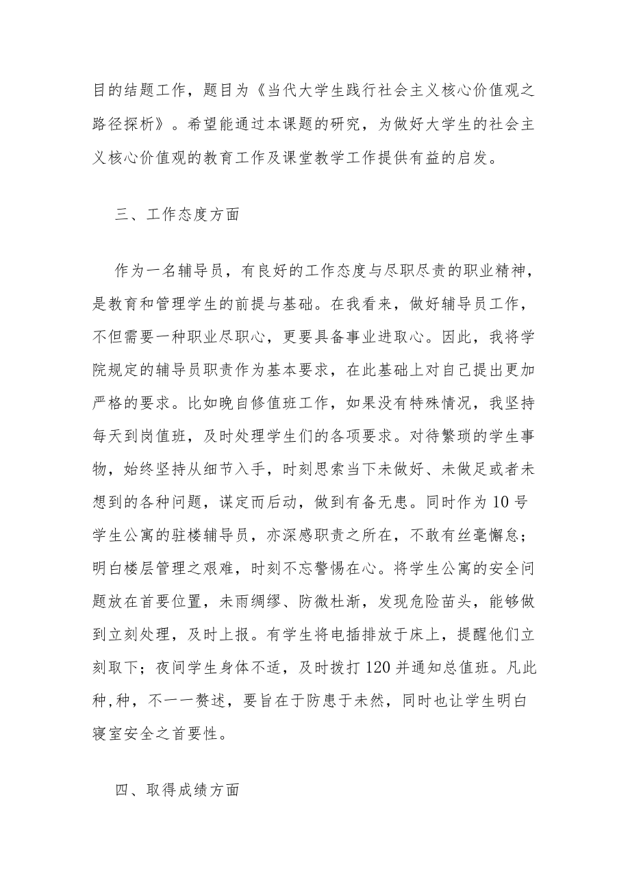 最新辅导员工作总结下半年计划(12篇).docx_第2页