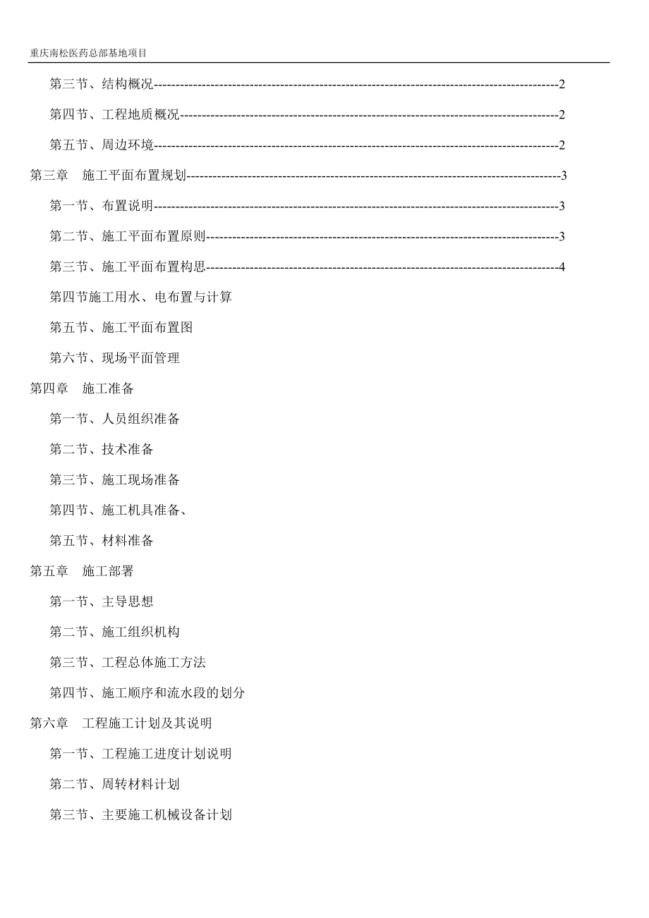 某基地项目施工组织设计.docx_第3页