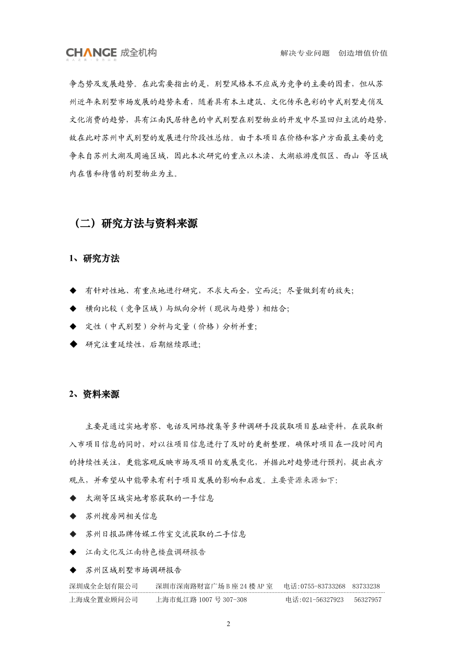苏州中腾项目别墅市场研展报告.docx_第2页