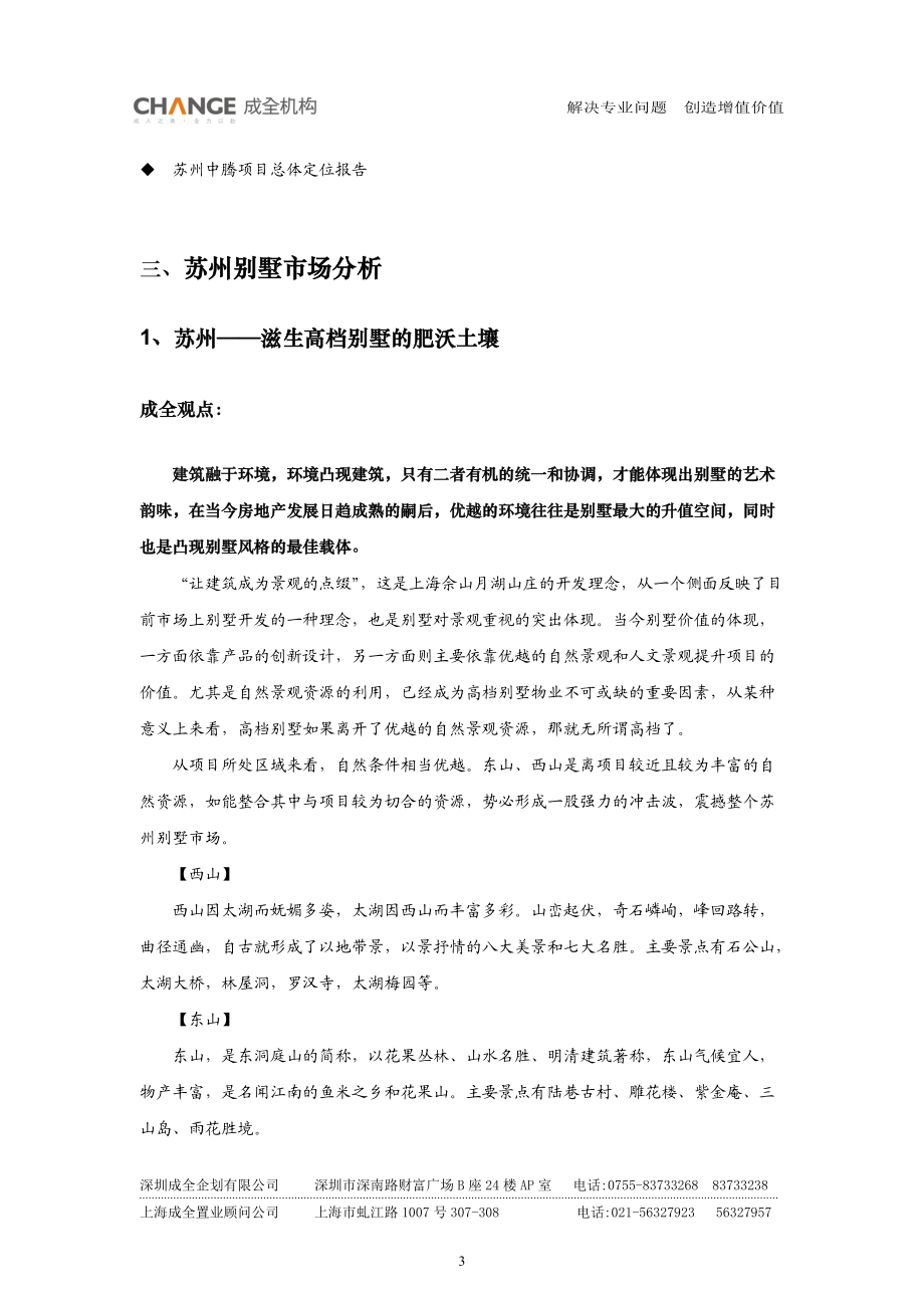 苏州中腾项目别墅市场研展报告.docx_第3页