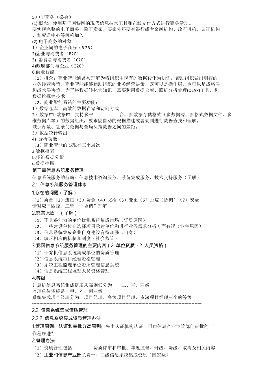 系统集成项目管理工程师学习笔记XXXX年1月.docx_第3页