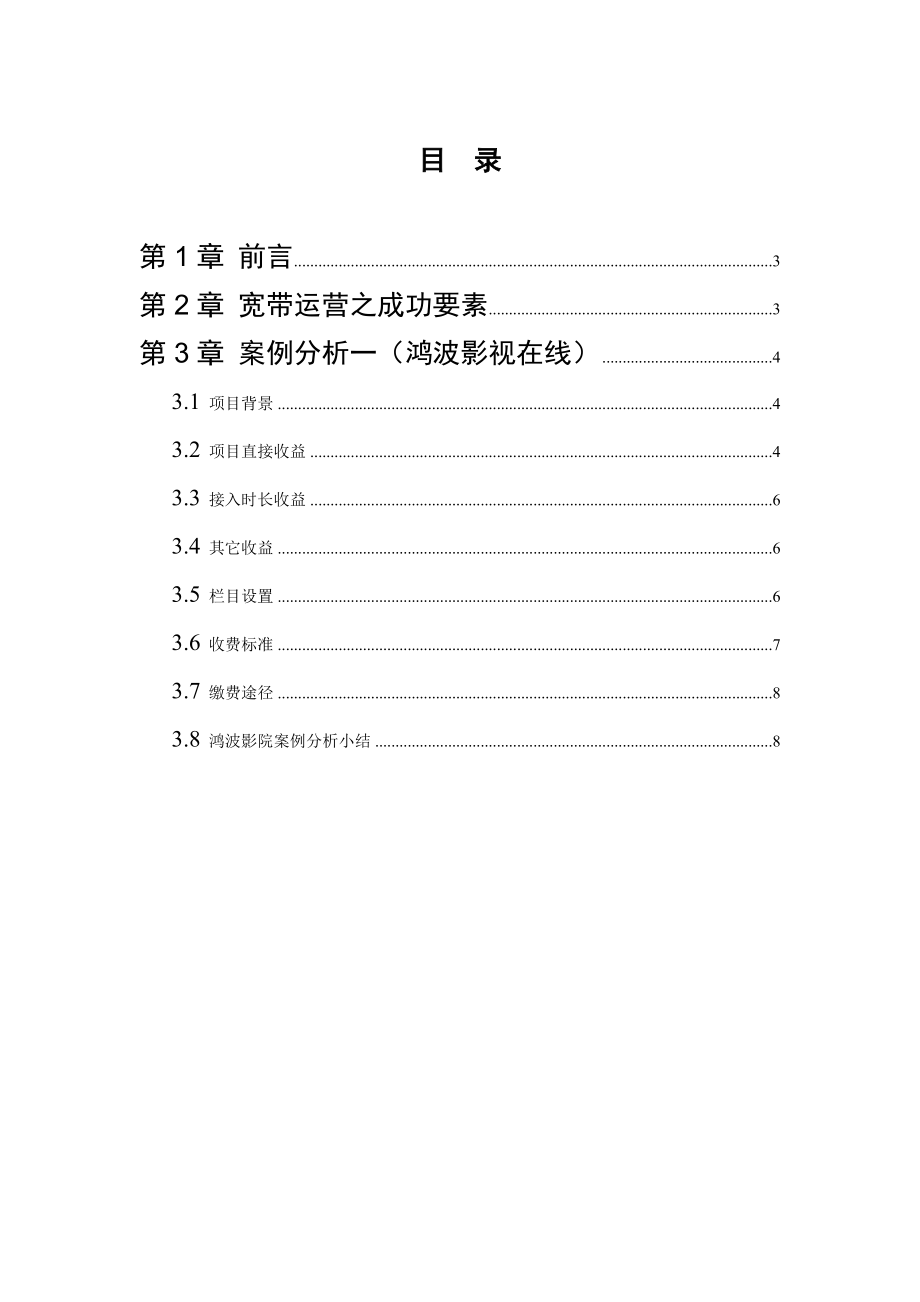 关于VOD运营的分析.docx_第2页