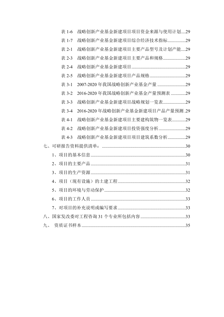 战略创新产业基金项目可行性研究报告.docx_第3页