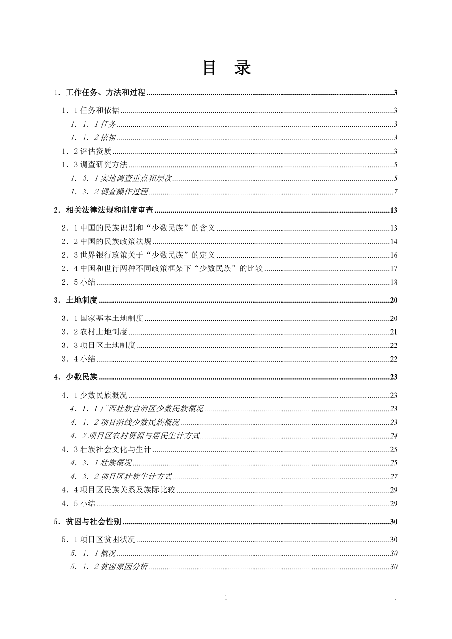 新建南宁至广州铁路项目.docx_第2页