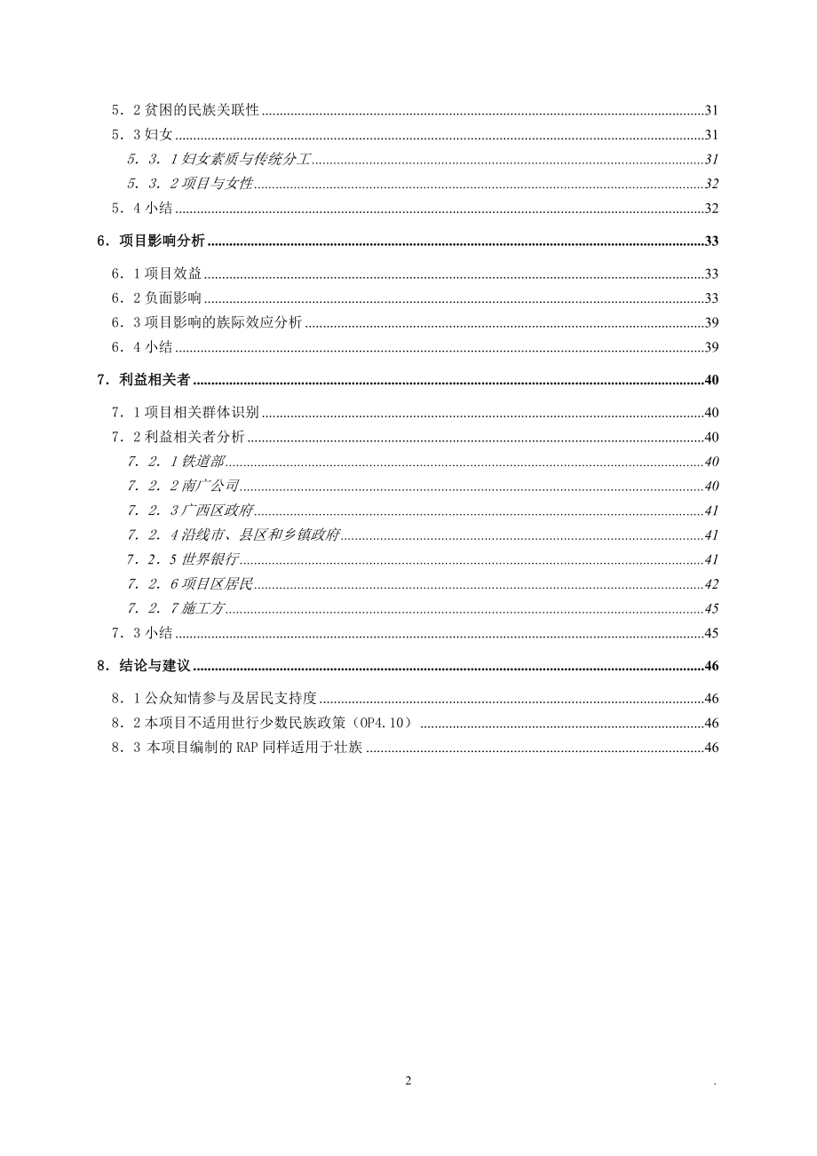 新建南宁至广州铁路项目.docx_第3页