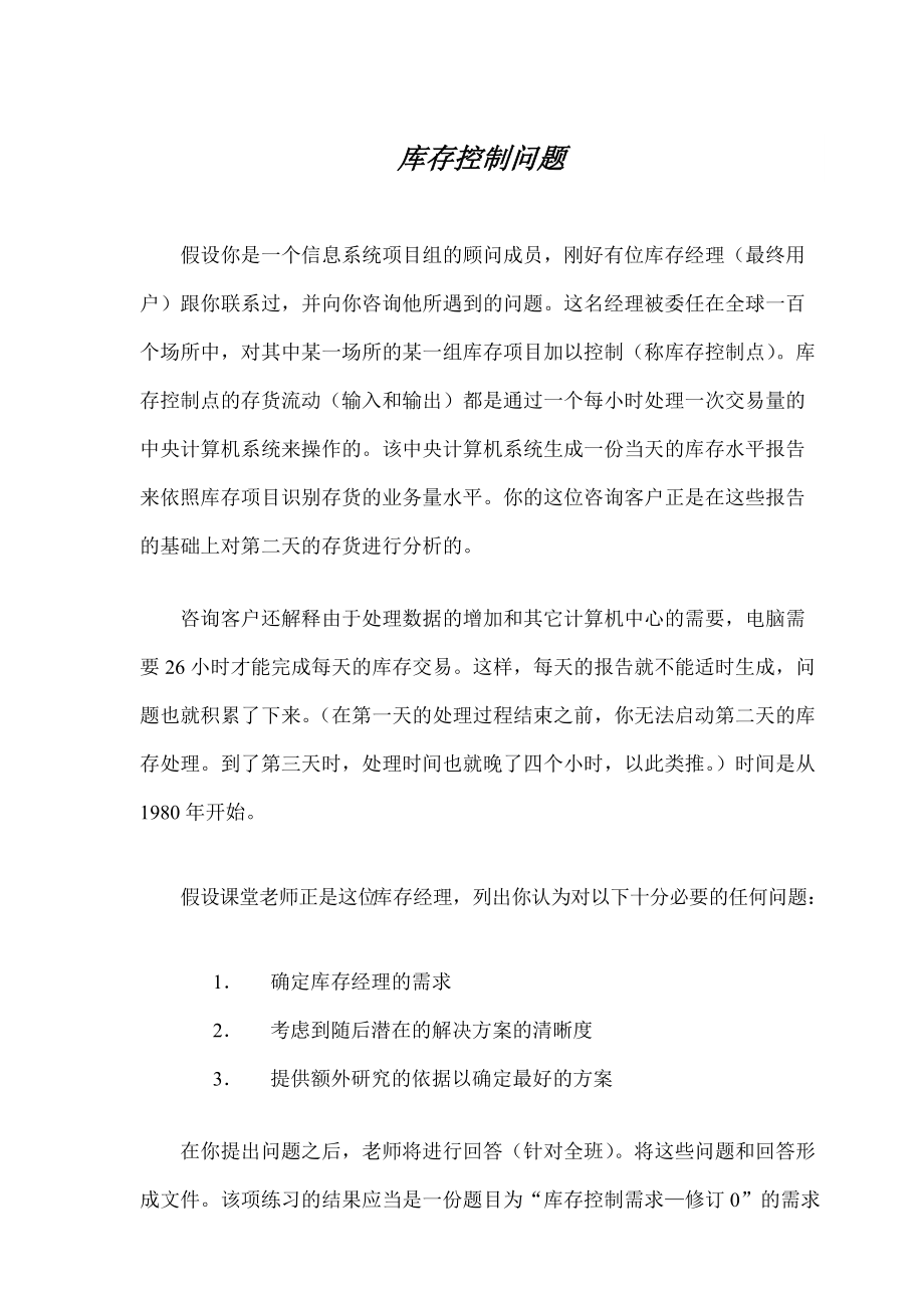 关于项目管理的应用方法.docx_第2页