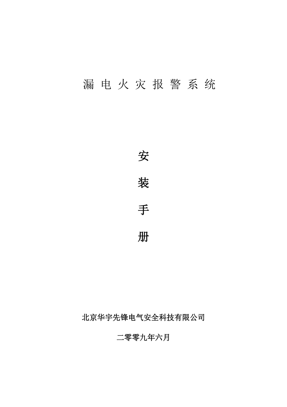 DJ-XM型监控探测器安装说明-广州珠江新城西塔项目.docx_第1页