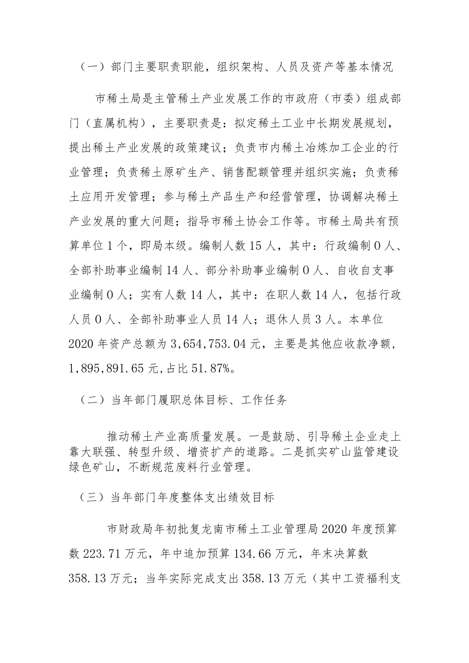 龙南市稀土局部门整体支出绩效自评报告.docx_第2页