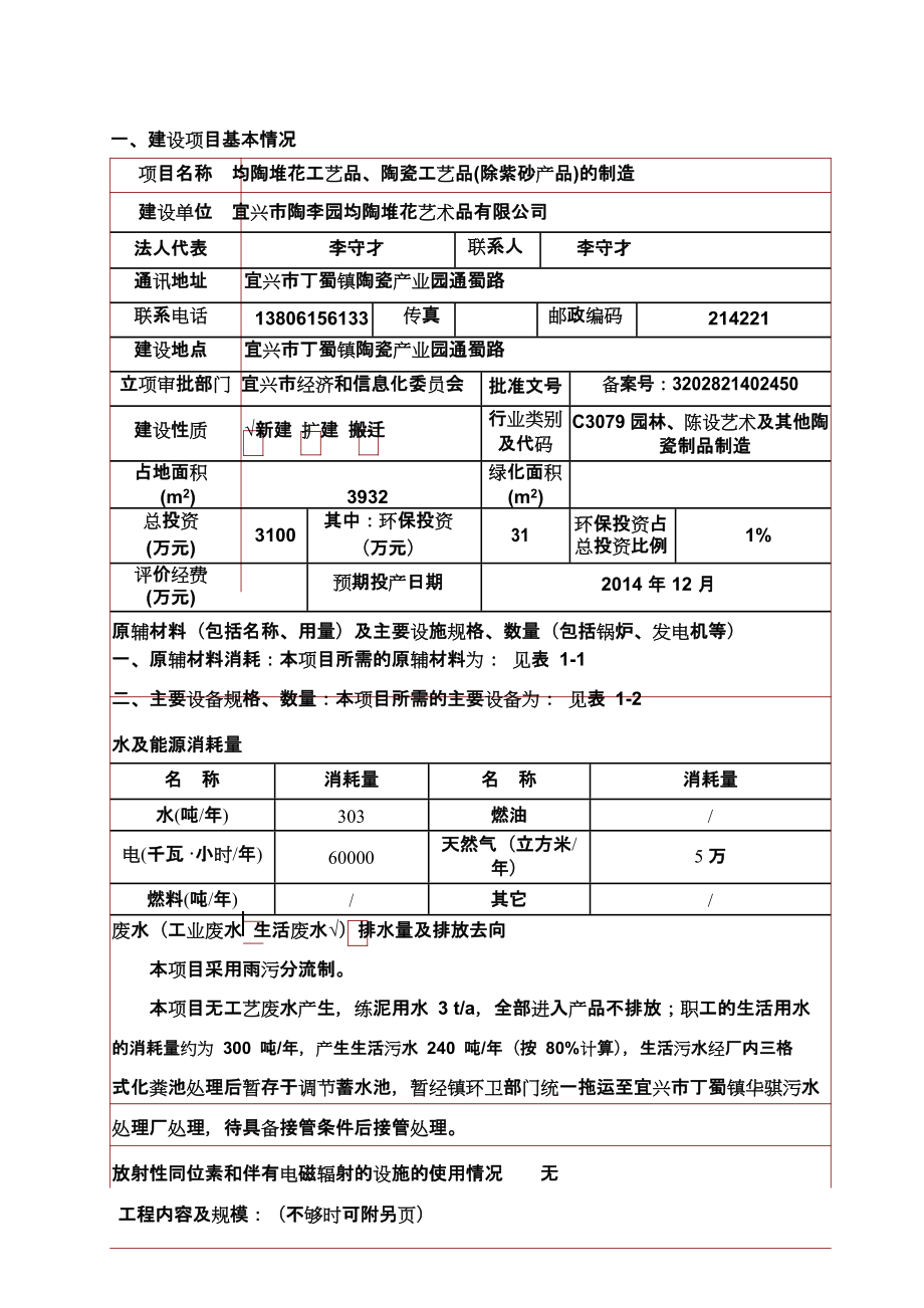 紫砂产品制造建设项目环境影响报告表.docx_第3页