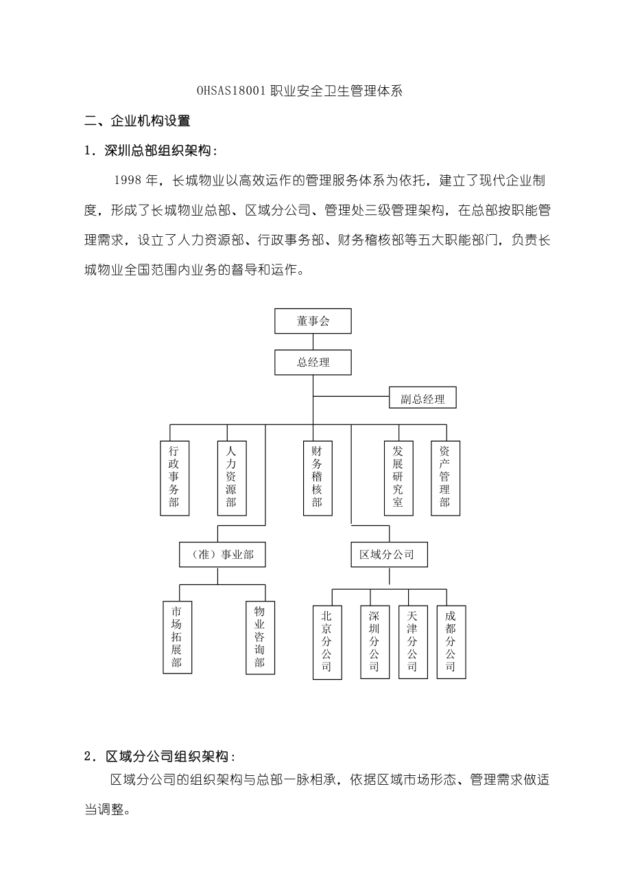 XX长城物业东域大厦物业管理服务投标书(doc141).docx_第3页
