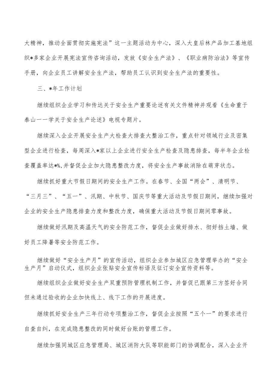 工业发展管理委员会普法工作总结.docx_第3页