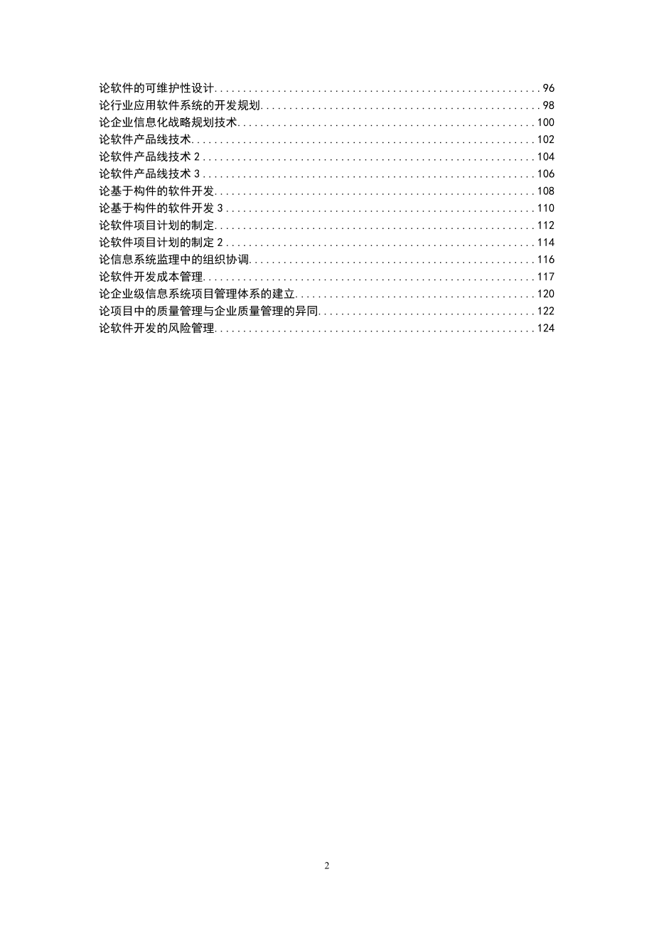 信息系统项目管理师论文范文.docx_第2页