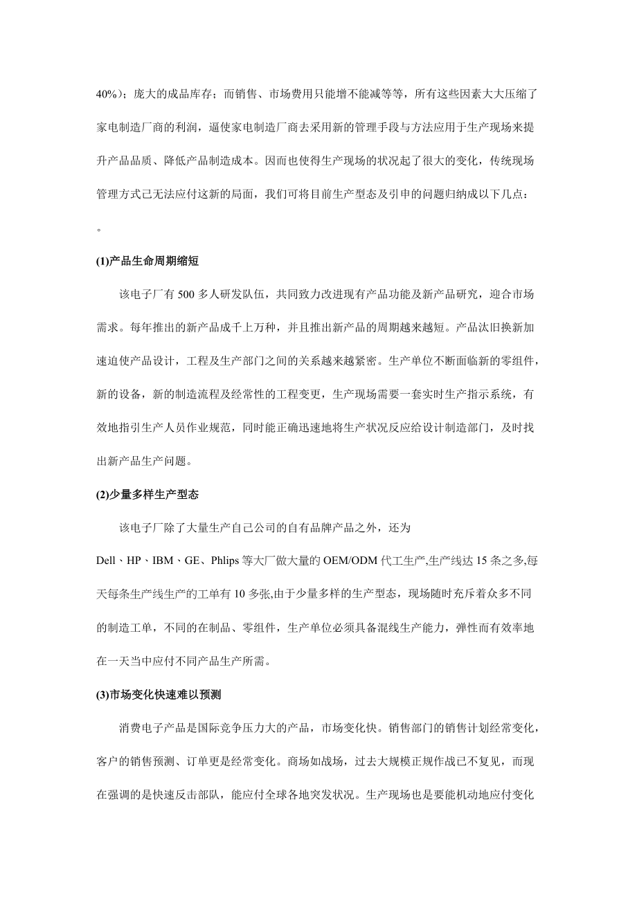 MES制造执行系统知识讲解.docx_第3页