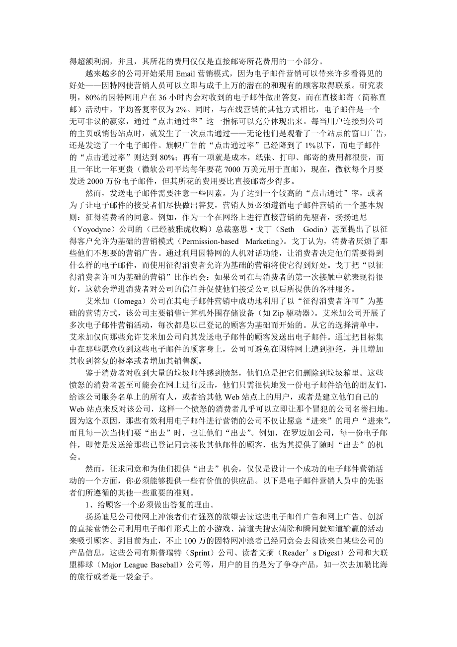 XX公司的产品战略.docx_第2页