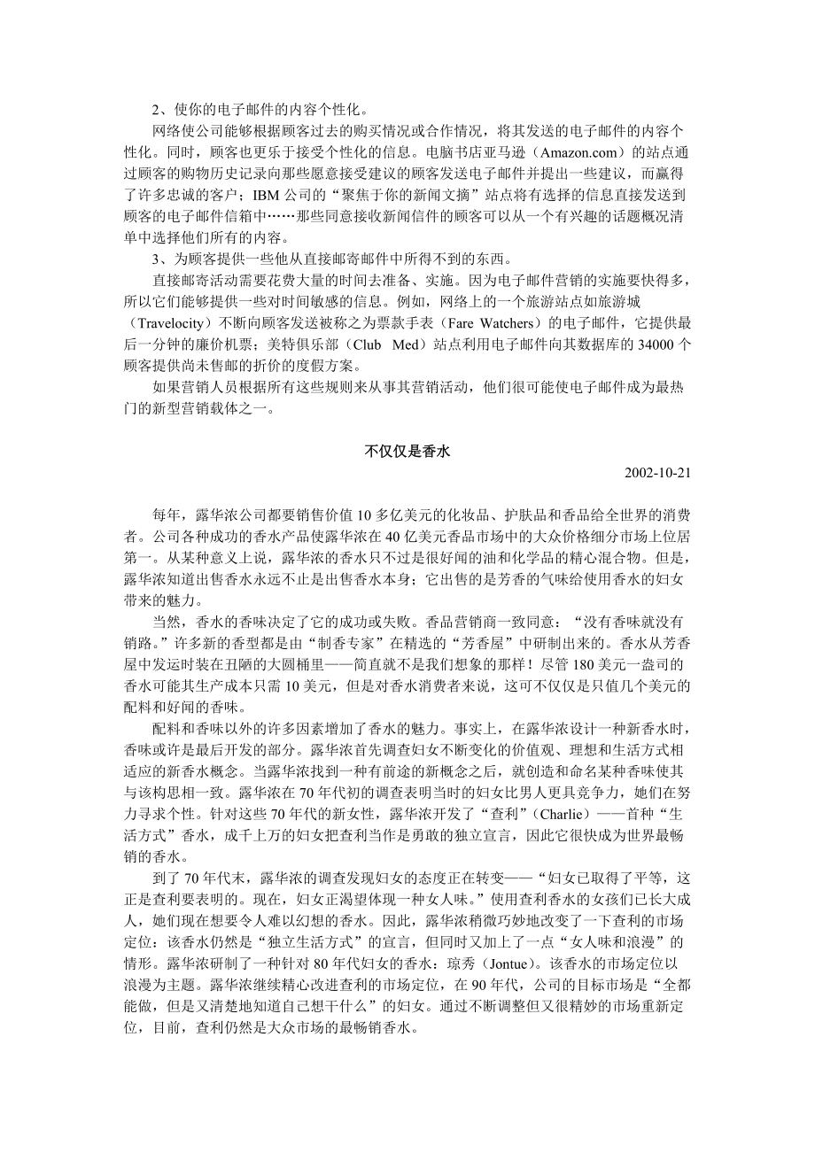 XX公司的产品战略.docx_第3页