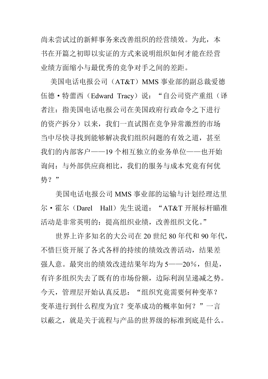 标杆瞄准法的组织实施阶段.docx_第3页