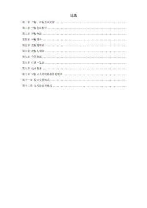 灯具采购及安装招标资料（全套）(DOC90页).doc