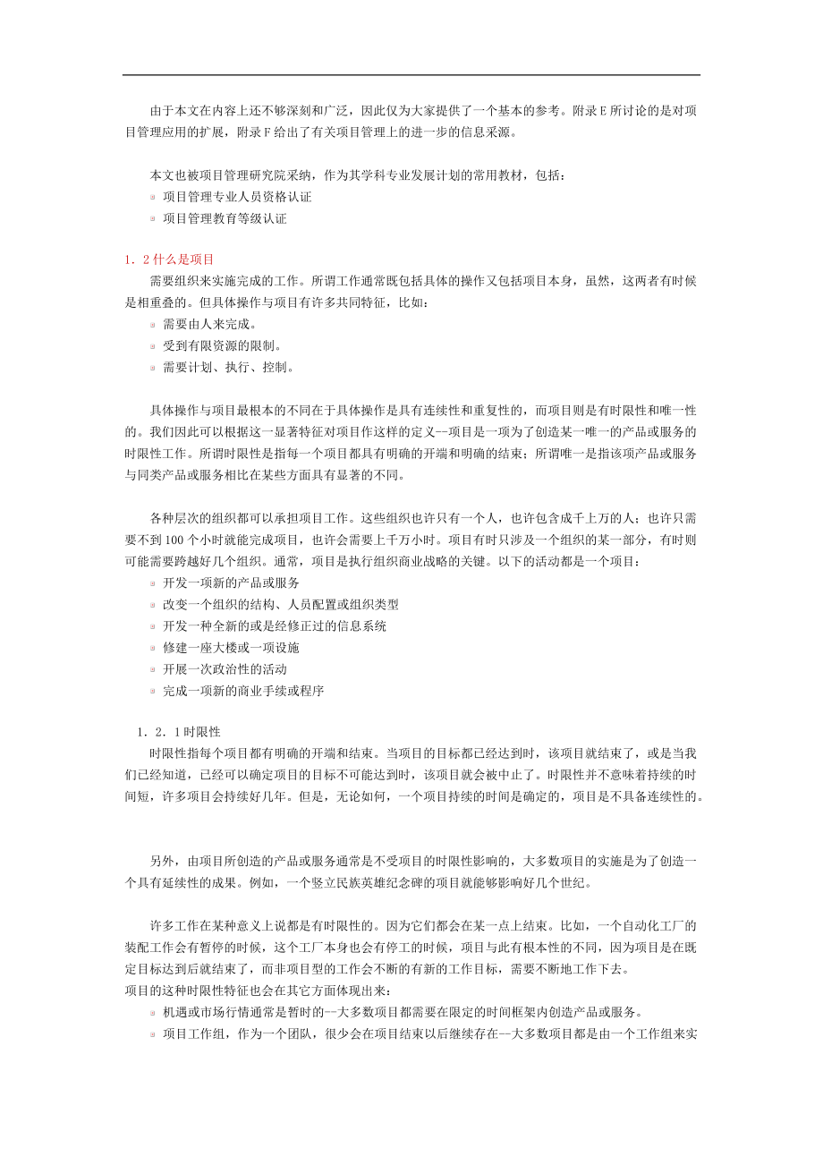 xccc项目管理学习资料（DOC 110）.docx_第2页