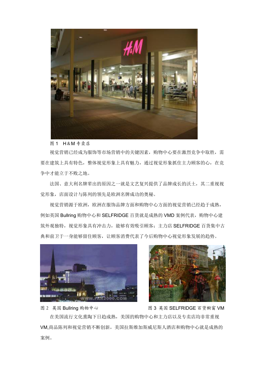 购物中心的VMD体系与策略-欧美日韩案例研究.docx_第3页