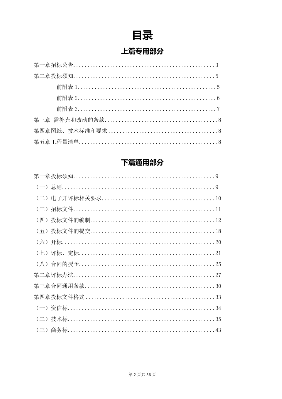 招标文件模板范例(DOC58页).doc_第2页