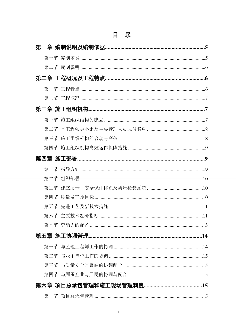 红城湖安置房项目.docx_第2页