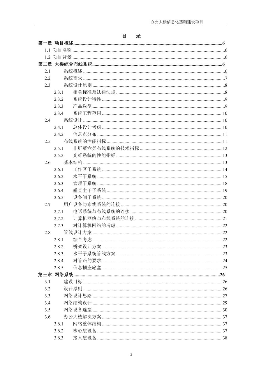 某办公大楼智能化项目技术方案.docx_第2页