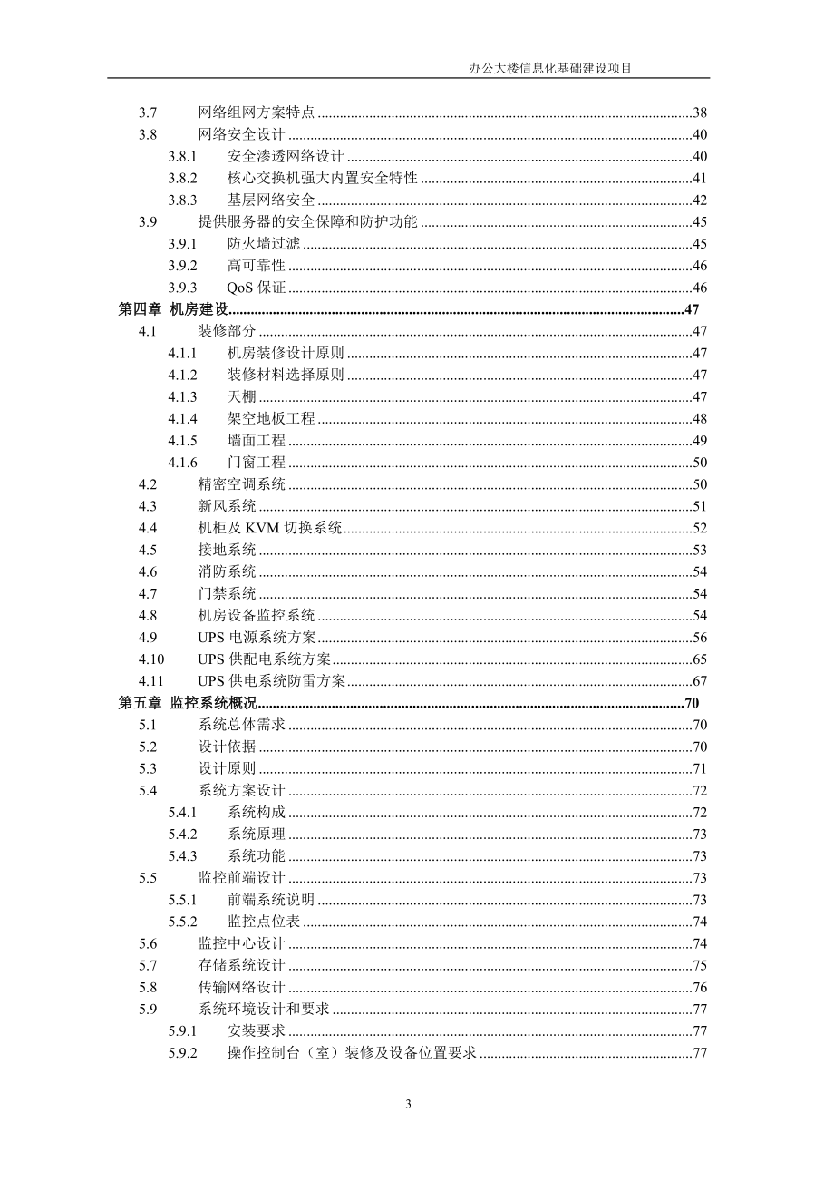 某办公大楼智能化项目技术方案.docx_第3页