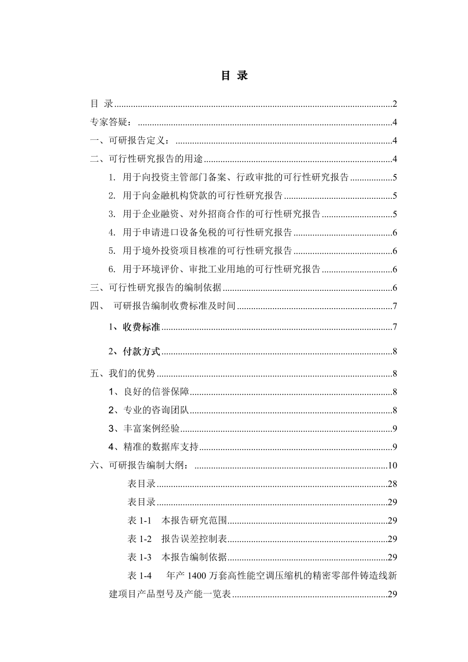 年产1400万套高性能空调压缩机的精密零部件铸造线项目.docx_第2页