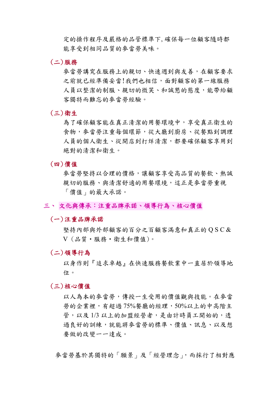 市场麦当劳在台湾成长策略.docx_第3页
