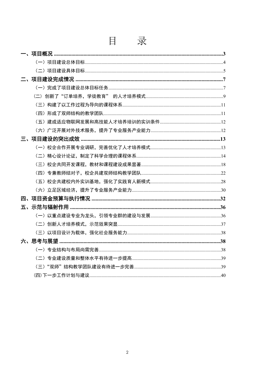 物联网专业项目总结报告XXXX1212.docx_第2页