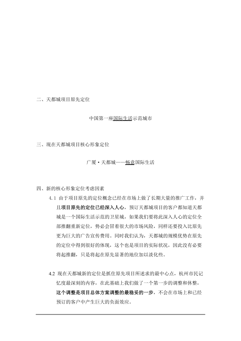 天都城项目定位报告doc150(1).docx_第3页