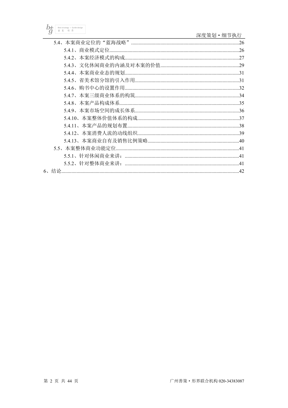 哈尔滨南益集团哈西项目商业产品定位建议_43页.docx_第3页