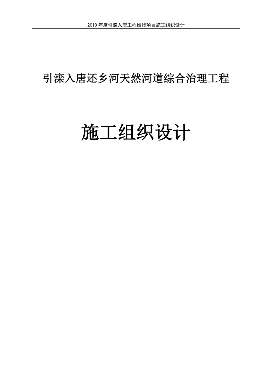 浆砌石挡土墙施工组织设计(DOC49页).doc_第1页