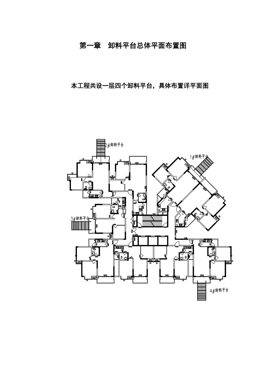 祥瑞水木年华湖上项目部卸料平台施工组织设计方案(DOC8页).doc_第1页