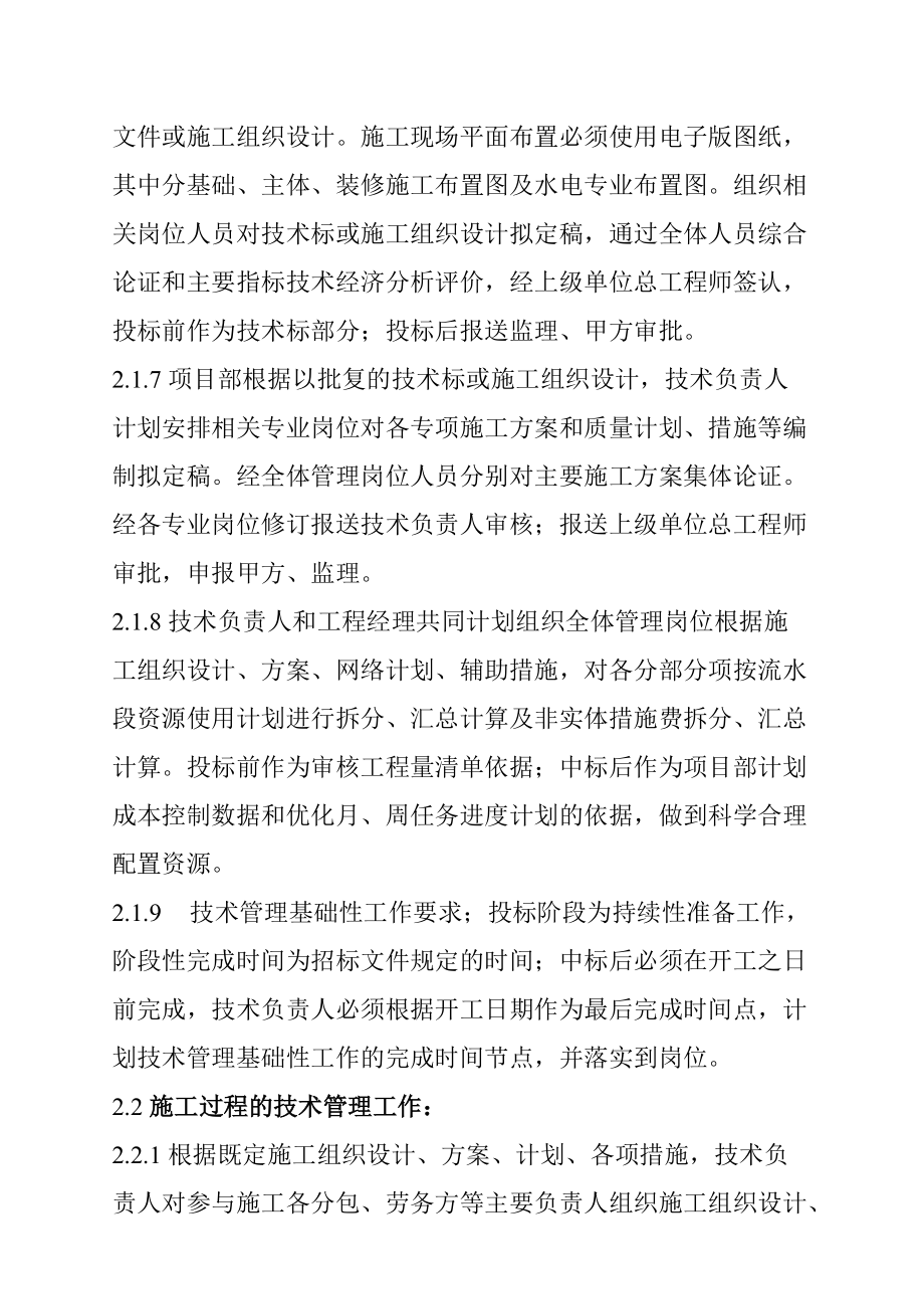 施工项目技术管理准则.docx_第3页